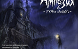 20100907123634_amnesia_demo